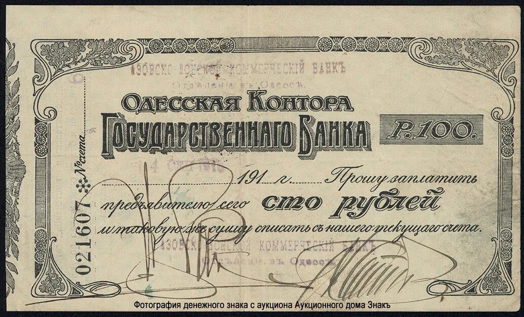 самаркандское отделение государственного банка. эмиссия чека. банковский чек. одесская контора коммерческого банка. эмиссия чека.