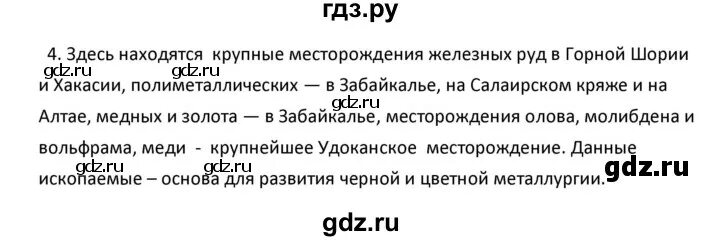 Параграф 51 5 класс пересказ. География 9 класс 44 параграф Алексеев.