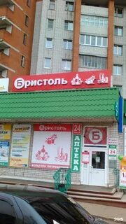 Бристоль благовещенск