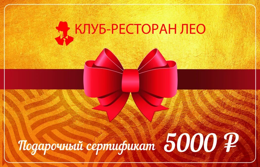 Сертификат на 5000 рублей. Подарочный сертификат на 5000 рублей. Сертификат на 5000 руб. Подарочный сертификат в бар. Подарочный сертификат в паб.