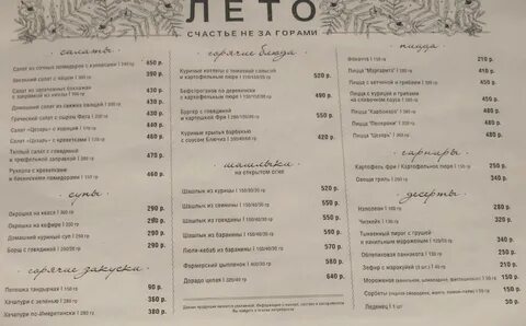 Кафе лето меню