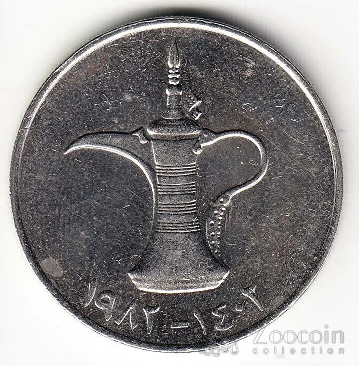 1 дирхам стоит. Оаэ 1 дирхам 1989. оаэ 1 дирхам 1982 год. монеты эмираты 1 дирхам 1995. монеты оаэ 1 дирхам.