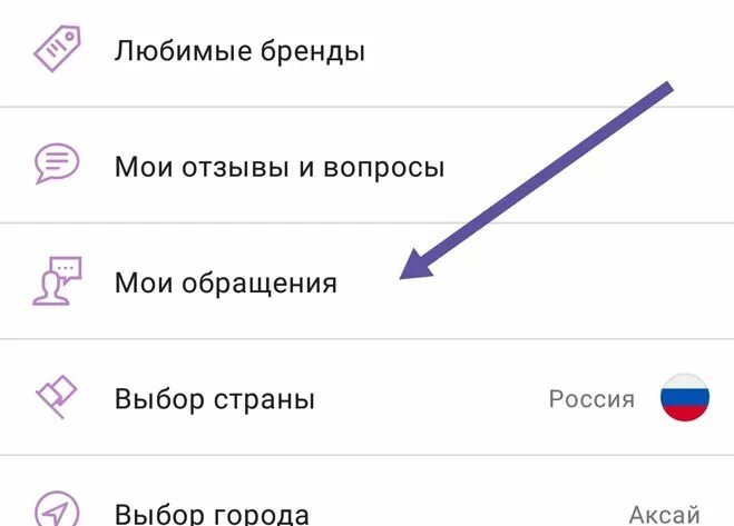 Чат с продавцом на вб. Как задать вопрос на вайлдберриз. Техподдержка вайлдберриз в приложении. Как написать в техподдержку вайлдберриз. Обращение в техподдержку вайлдберриз.