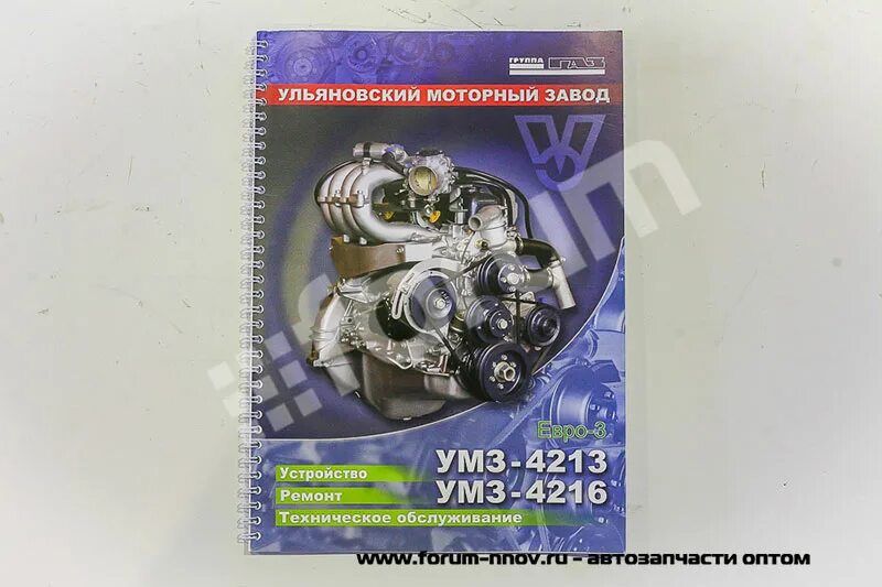 Кпп умз 4216. ДВС 4216 евро 3 каталог запчастей. УМЗ 4216 евро 4 на УАЗ. Каталог запасных частей УМЗ-4216 евро-4. Каталог запчастей двигателя УМЗ 4216.