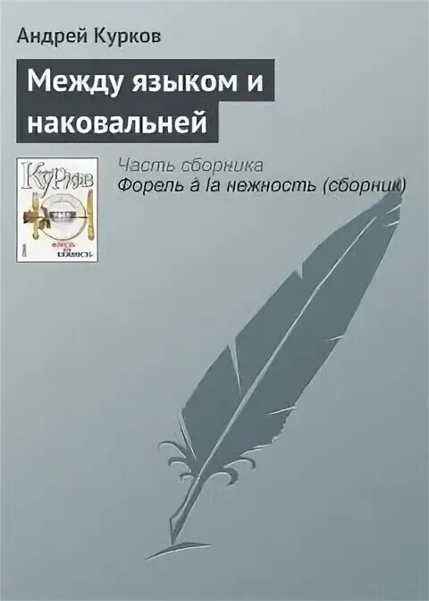 Курков книги