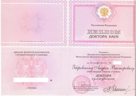 Что дает звание доктора наук