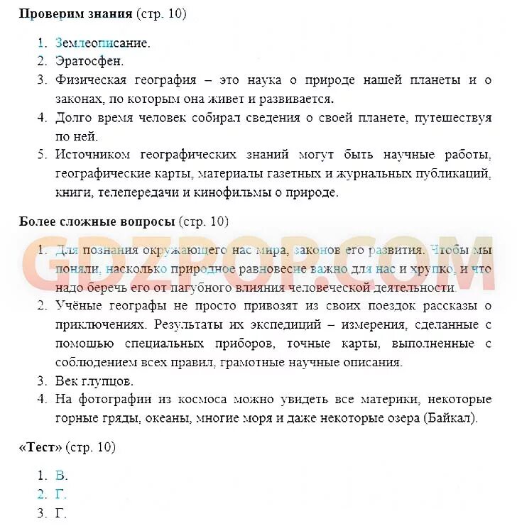 Домогацких учебник ответы. География шестой класс Домогацких Алексеевский учебник. География 6 класс Домогацких Алексеевский. 6 Класс география Домогацких ответы на вопросы.