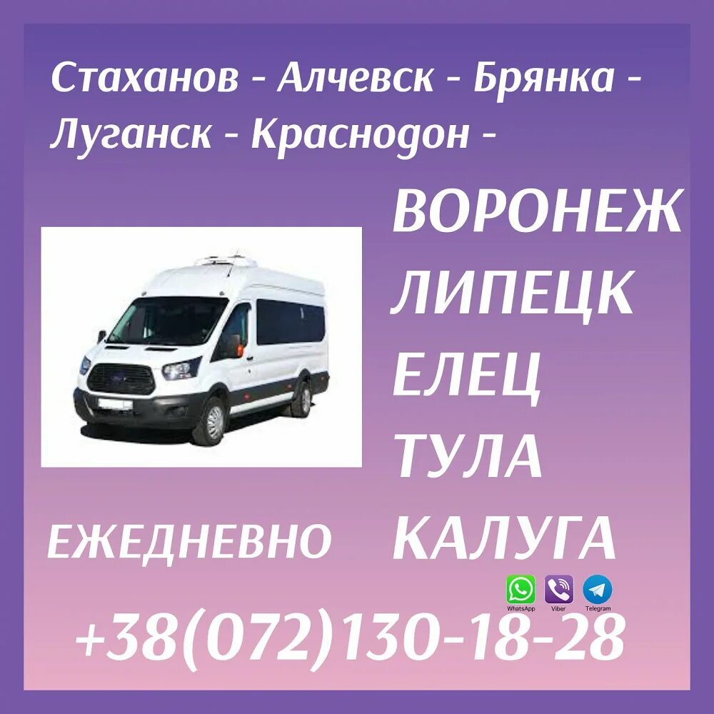 Липецк луганск. Автобус воронеж луганск центральный автовокзал. Автобус воронеж луганск. Автобус воронеж луганск. Воронеж луганск.