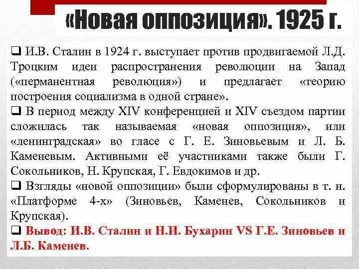 Новая оппозиция 1925 кратко. Новая оппозиция. Новая оппозиция 1925 участники. Идеи новой оппозиции.