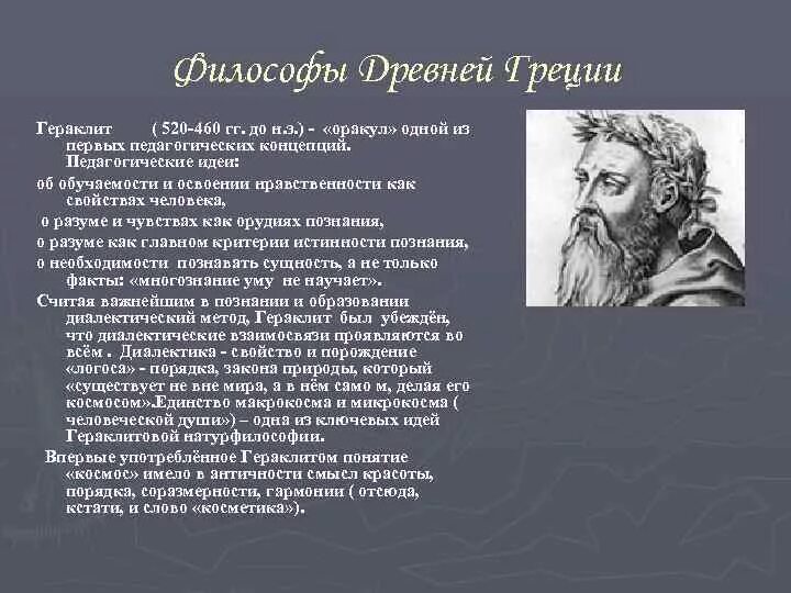 Античный мыслитель разработавший государственную систему образования