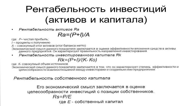 Рентабельность использования актива. Рентабельность активов формула по строкам баланса. Roa формула по балансу. Коэффициент рентабельности активов формула по строкам баланса. Коэффициент рентабельности активов формула по балансу.