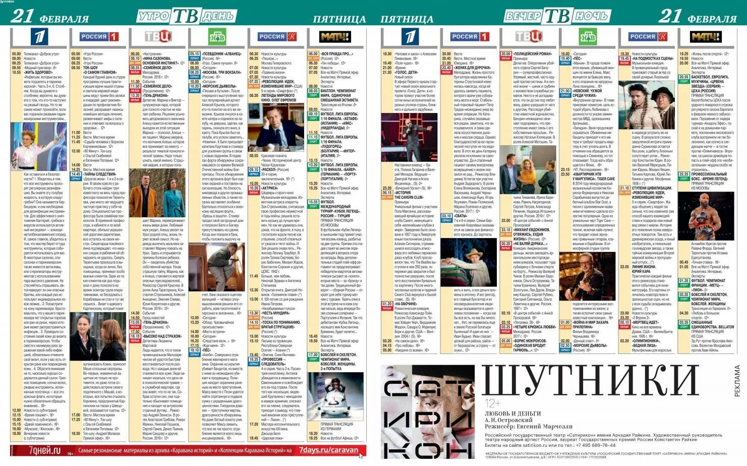 ТВ программа 2020 год. Телепрограмма канала про психологию. Попов 2 канал Телепрограмма. Рисунки из Телепрограмма.