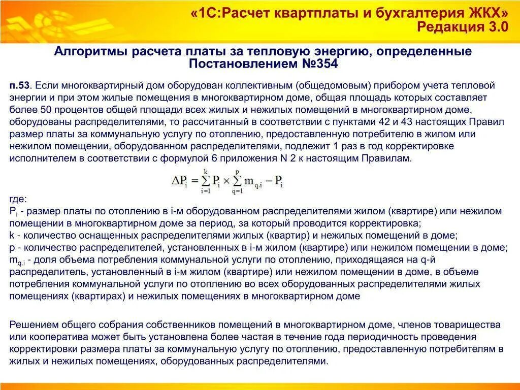 Расчет отопления жилого помещения
