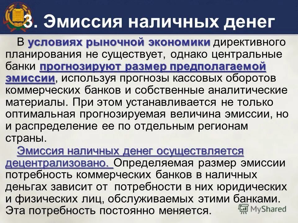 Эмиссия способ