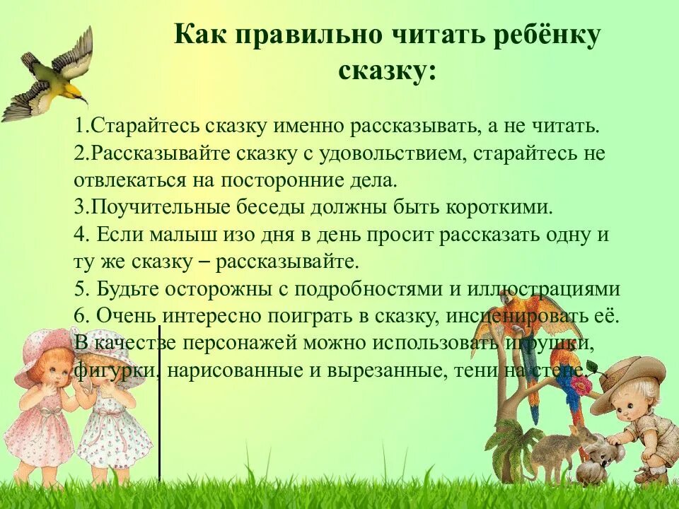 Роль сказок в воспитании. Роль детских сказок в воспитании детей. Воспитание сказкой. Читаем сказки.