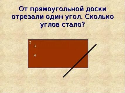 У квадрата 4 угла