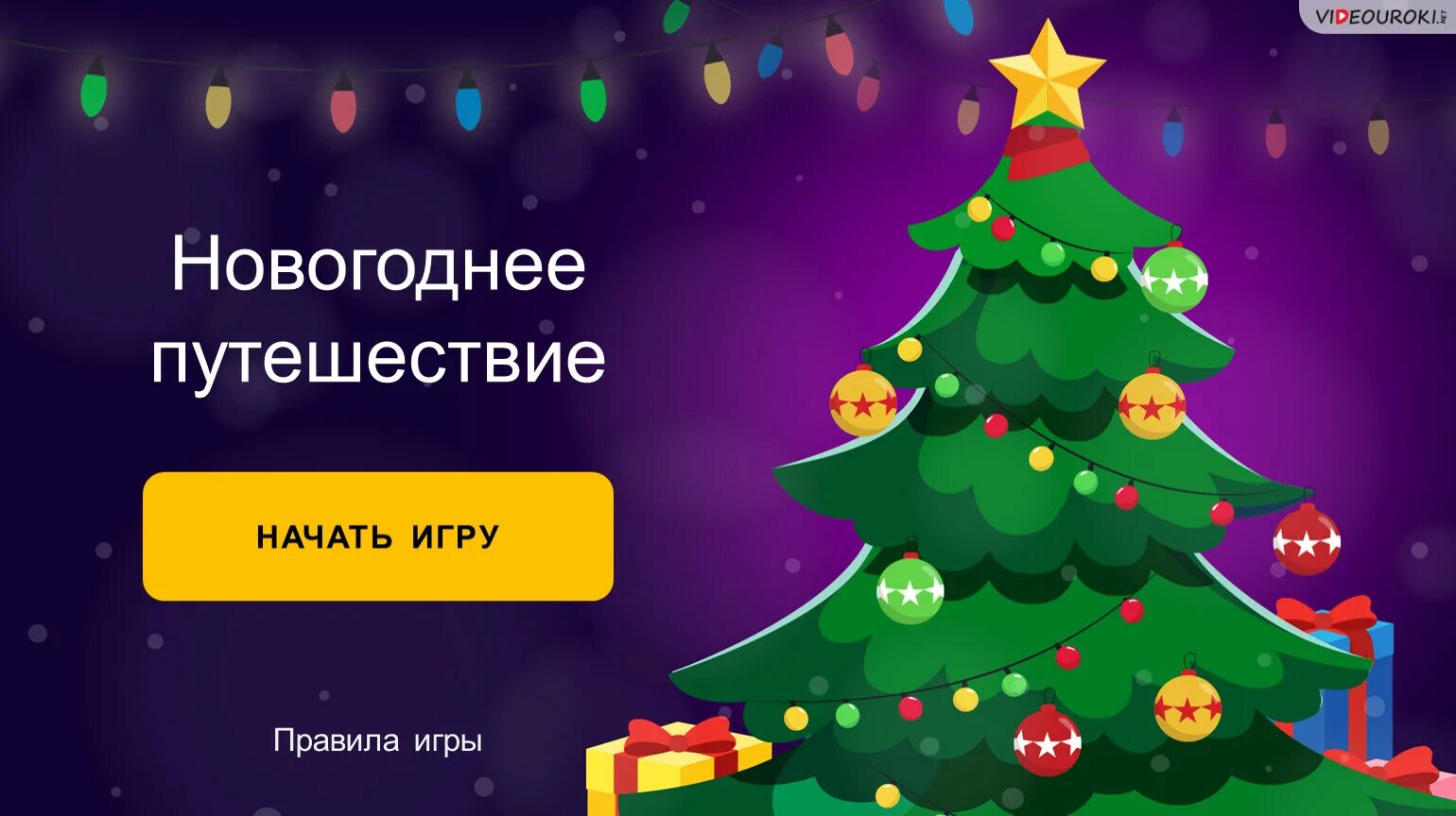 Haribo новогоднее путешествие. Новогодние приключения афиша. Новогоднее путешествие. Новогоднее путешествие в мультилэнд отзывы. Новогодний подарок харибо.