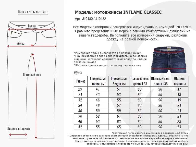 Inflame джинсы Размерная сетка мужские. Мотоджинсы inflame Classic. Inflame Classic Jeans. Размеры мотоджинсы. Джинсы мужские 52 размер