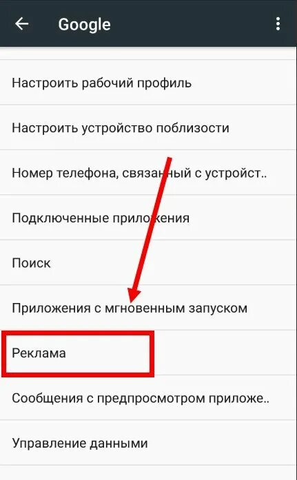 Отключить рекламу на телефоне техно пова. Как отключить рекламу на телефоне. Как убрать рекламу с телефона. Как отключить рекламу на андроиде. Как та телефоне отключить рекламу.