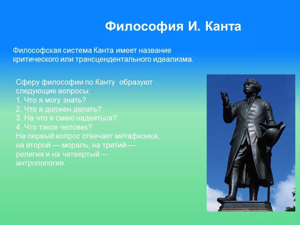 Основная проблема философии канта. Философия Канта. Философская система Канта. Философия Канта презентация. Система Канта философия.