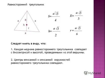 Какое другое название имеет правильный треугольник