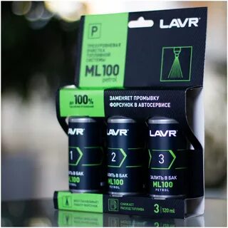 Очиститель топливной системы lavr