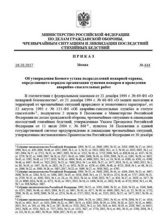 Приказ мчс россии 444 от 16.10 2017