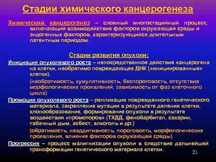 Химическая стадия
