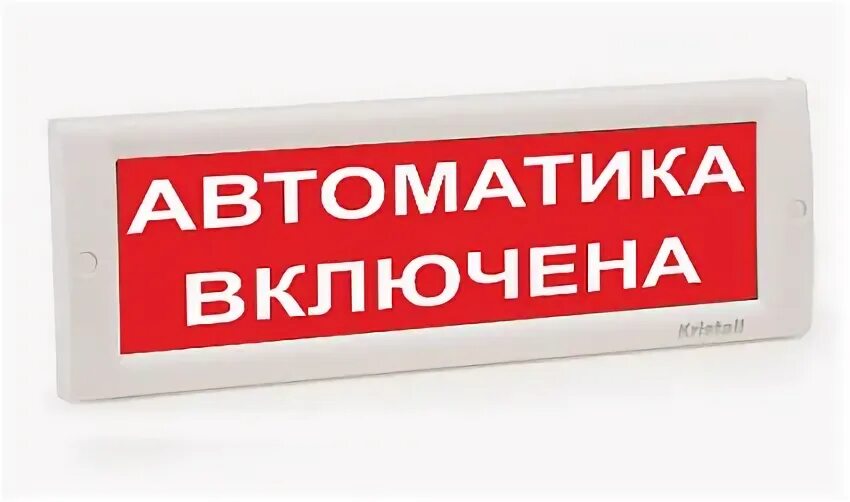 Табло кристалл 24. Световое табло IEK cca 1003. Световое табло сбор тревога. Световое табло IEK cca 1002 пожарный кран.