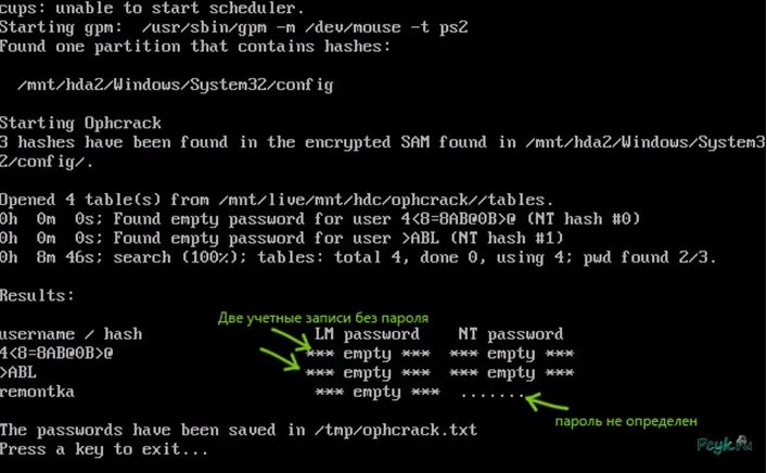Как узнать пароль от windows 7. Как узнать пароль windows. как узнать пароль администратора. как узнать пароль от виндовс. как узнать пароль администратора в windows.