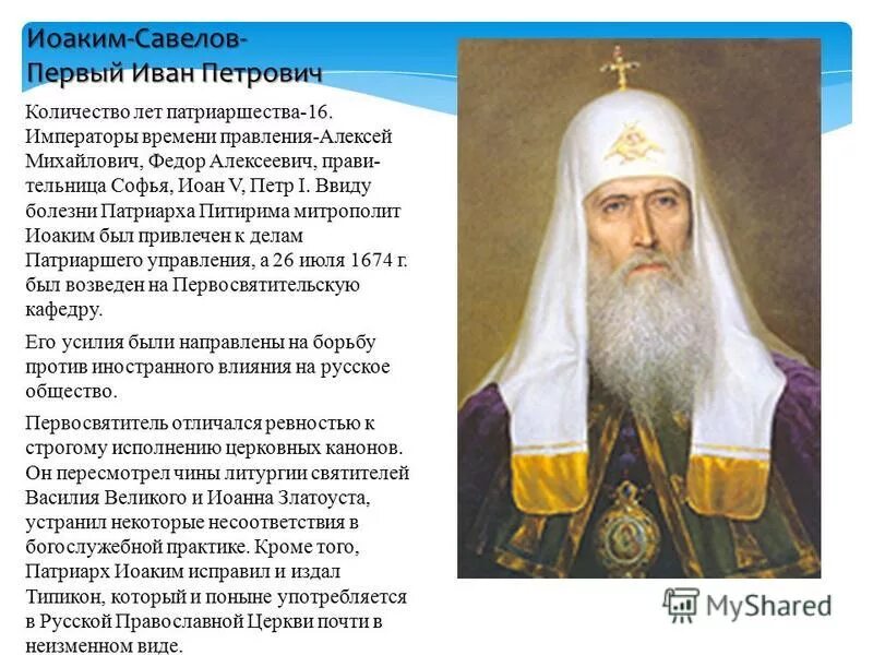 Учреждение патриаршества в россии 7 класс. Питирим (Патриарх Московский). 1589 Учреждение патриаршества в России. Митрополиты русской православной церкви. Митрополиты РПЦ список фото.