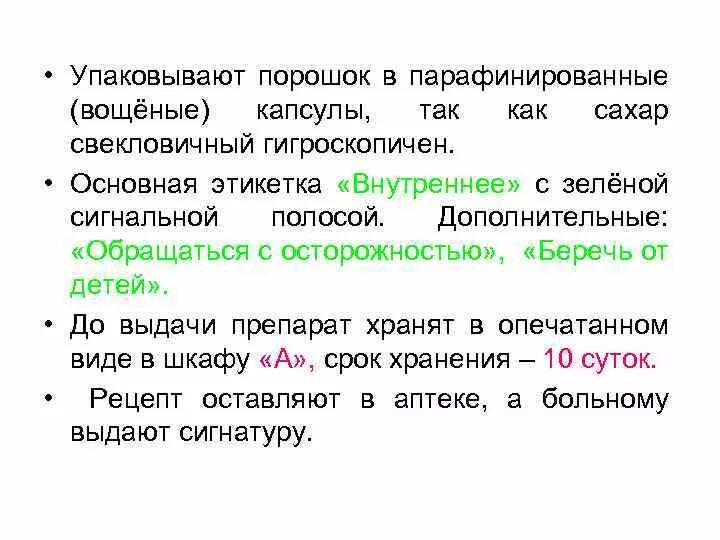Упаковка порошков. Упаковка порошков в бумажные капсулы. Упаковка порошков в бумажные капсулы. В пергаментные капсулы упаковывают порошки. Вощаные капсулы для порошков.