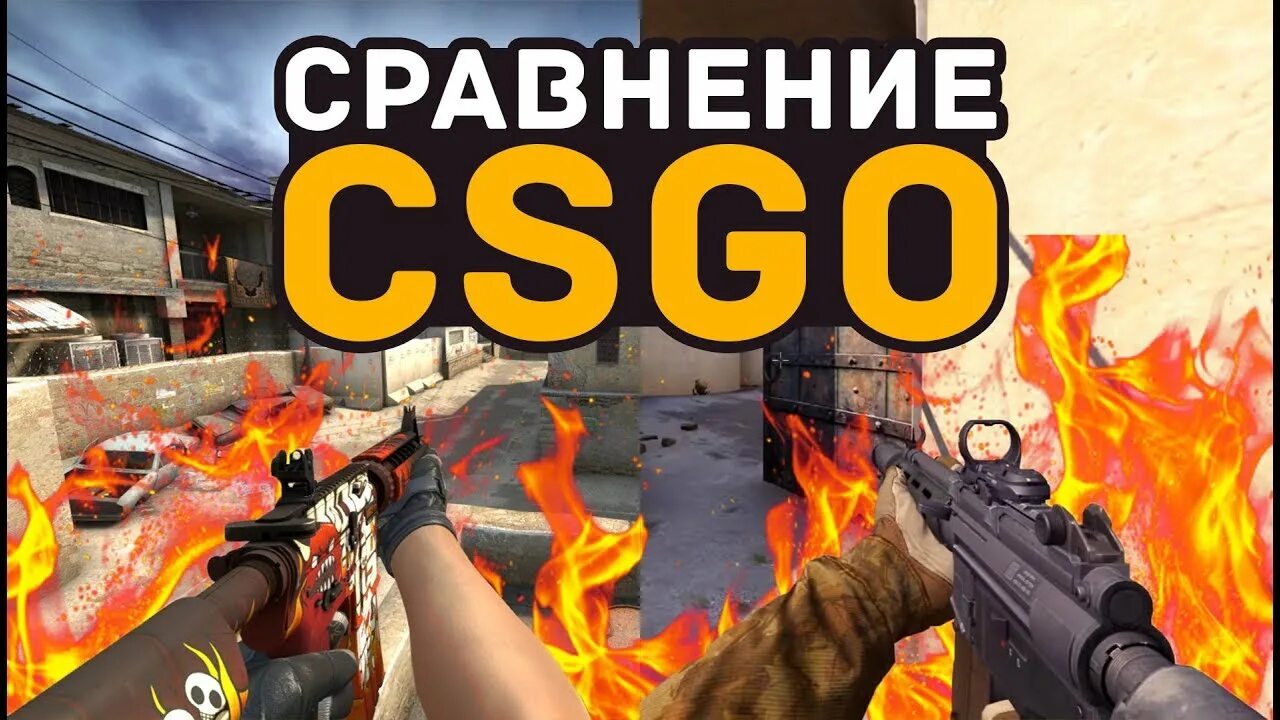 Сравнение кс го. Макаров csgo. сравнения cs go оригинал и. сравнение cs:go 2011 и 2019. кс сравнение 2013 против новой.