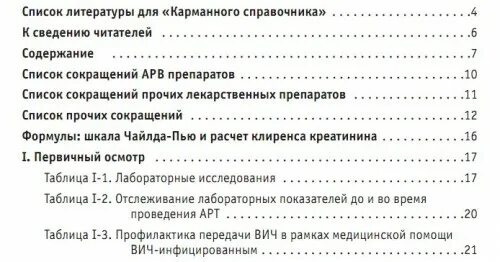 список дж. глубинные убеждения категории беспомощности. карманный справочник бартлетт. список дж. список опер джузеппе верди.