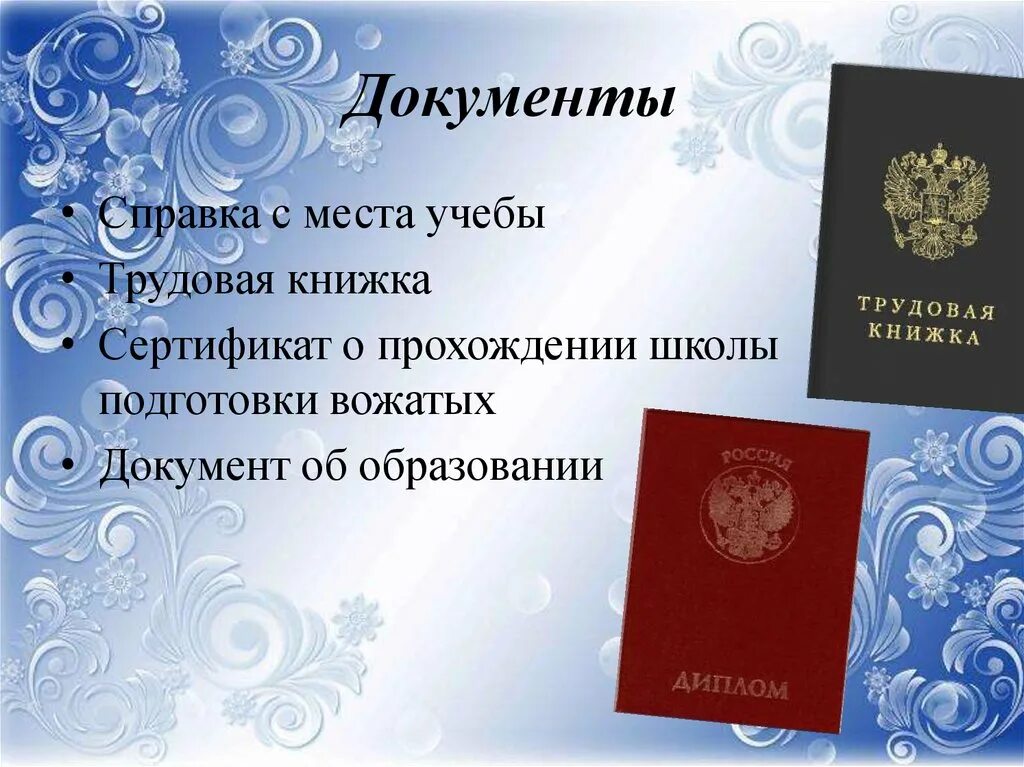 Документы для вожатых. Документы вожатого. документы необходимые для трудоустройства вожатого. трудовая книжка для вожатых. сертификат на трудовую книжку.