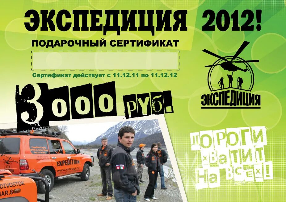 экспедиция отзывы