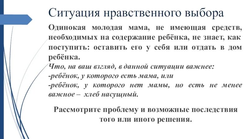 Сложный нравственный выбор - найдено 85 картинок