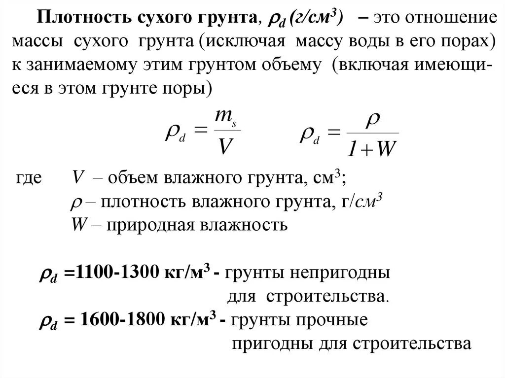 Плотность сухой