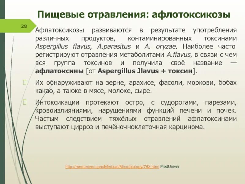 Применению и использованию в различных