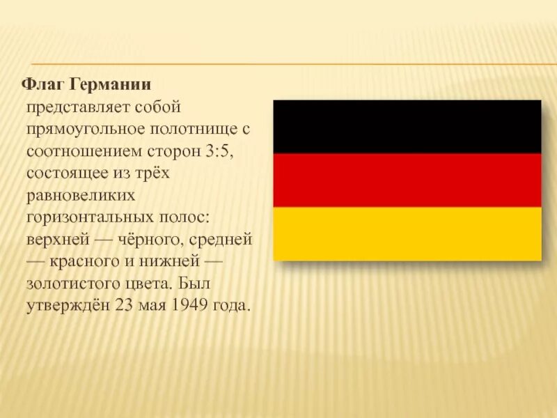 Прямоугольное полотнище из трех равновеликих. Прямоугольное полотнище из трех равновеликих