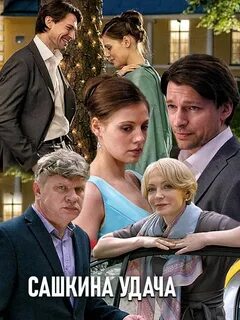 Не смотря на не удачи