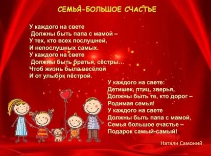 Стих семья тахистова