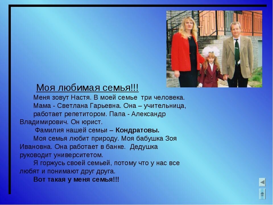 Рассказ моя семья образец. Сочинение моя семья. Сочинение про семью. Небольшой рассказ о семье. Сочинение на тему семья.