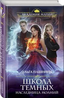 Магические школы книги