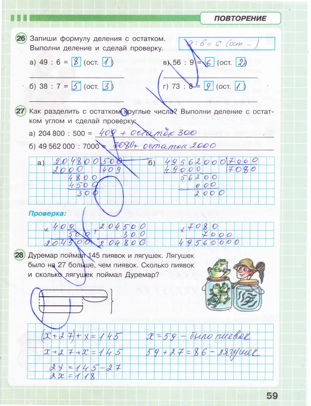 Математика 3 класс рабочая тетрадь 59. Петерсон деление с остатком 3 класс рабочая тетрадь. Рабочая тетрадь по математике 3 класс Петерсон. Гдз по математике 3 класс рабочая тетрадь стр 59. Ответы по математике 3 класс рабочая тетрадь л г Петерсон.