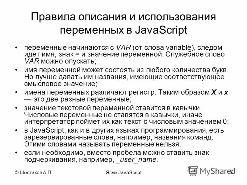 Предназначение директив на языке javascript. Предназначение директив на языке javascript
