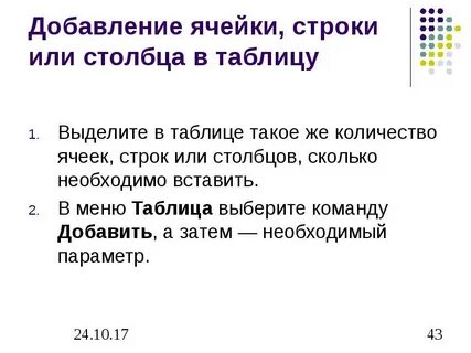 Укажите правильные номера ячеек