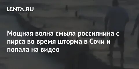 Город смыло волной
