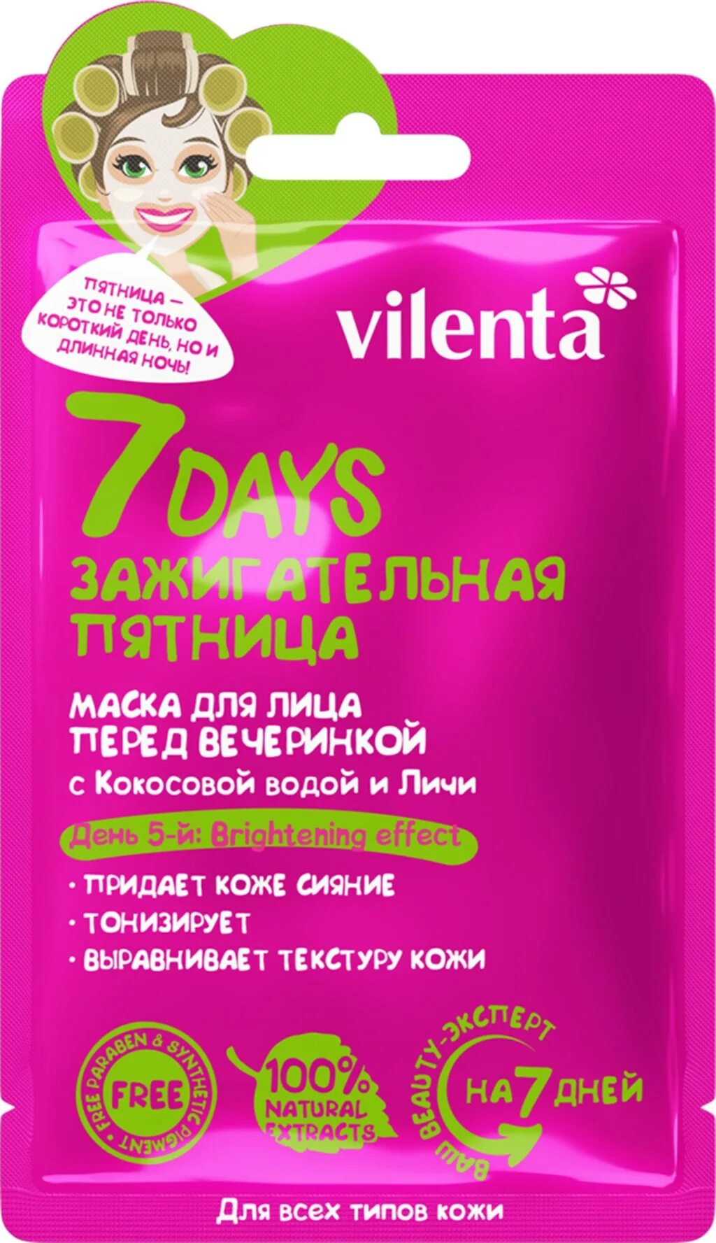 Тканевая маска 7 Days. Маски 7 Days Vilenta. Подарочный набор Vilenta 7 Days тканевые маски. Маски для лица 7 Days Vilenta набор.