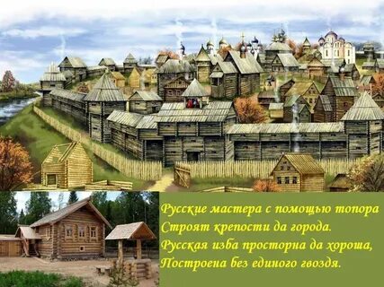 Город древний русский язык